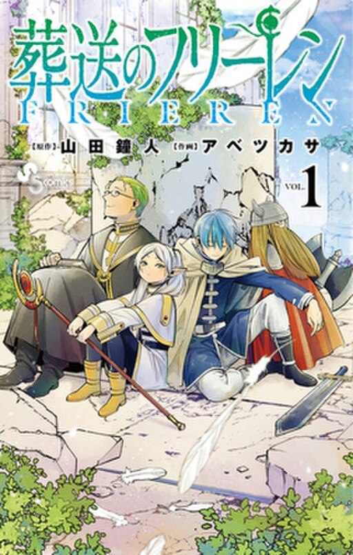Bìa tankōbon Sōsō no Frieren tập 1 — Frieren, Heiter, Himmel, Eisen